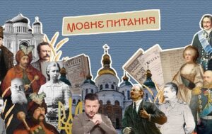 Русифікація: як українці втратили мову та чому її важливо повернути