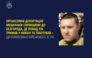 Викрадення українки: ідентифіковано чергового воєнного злочинця РФ