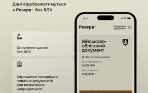 Дані про інвалідність відображатимуться у Резерв+ без ВЛК