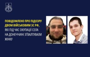 Військовим РФ оголосили підозру за зґвалтування на Донеччині